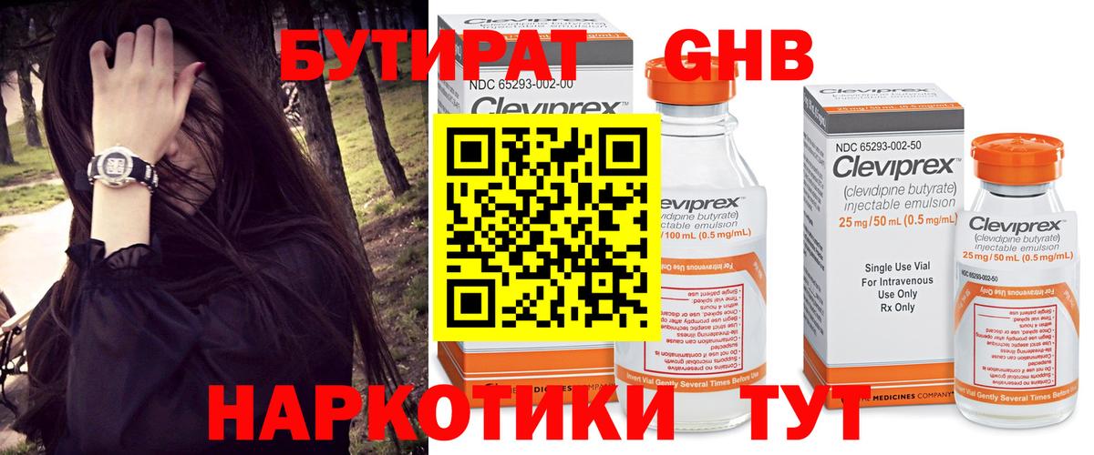 БУТИРАТ буратино Ревда
