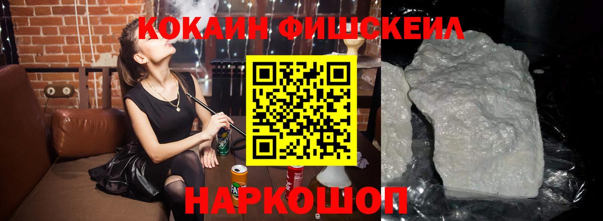 Кокаин Fish Scale Ревда