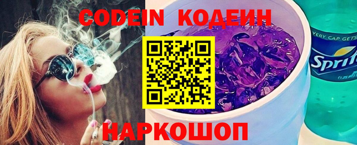 Codein Purple Drank Ревда