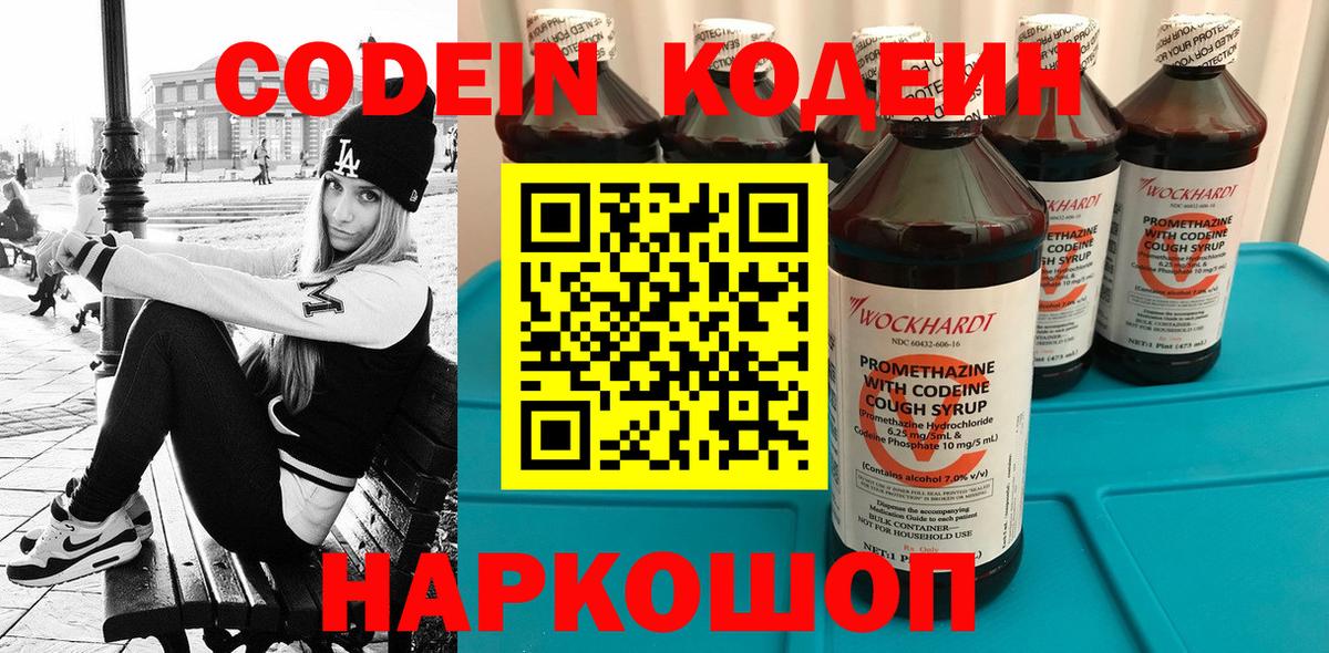 Кодеин напиток Lean (лин)  Вход с VPN  Кодеиновый сироп Lean Purple Drank  Ревда 