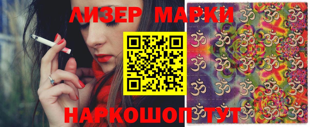 Марки 25I-NBOMe 1,8мг  Вход с VPN  Марки 25I-NBOMe 1,8мг  Наркотические марки  Ревда 